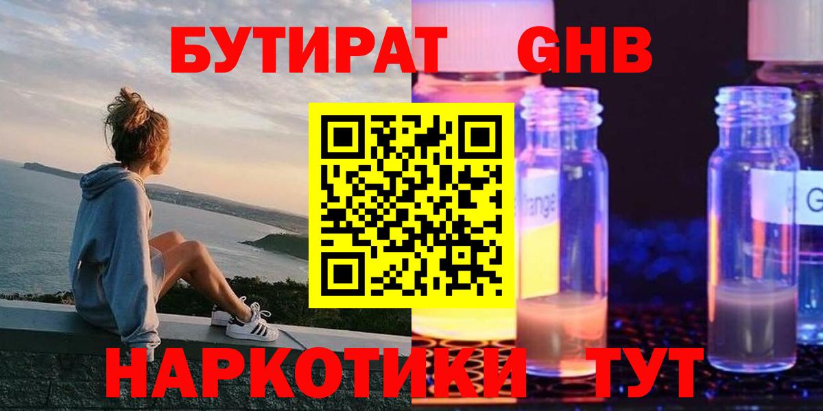 БУТИРАТ 99% Луховицы