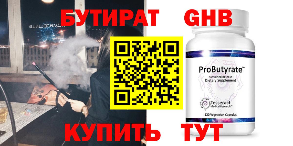 БУТИРАТ  Вход с VPN  Луховицы  БУТИРАТ Butirat 