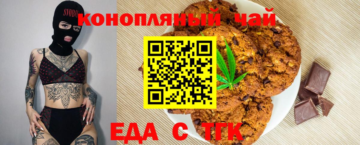Печенье с ТГК конопля Луховицы