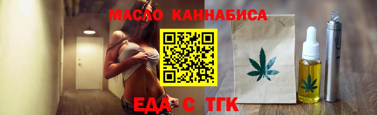 Еда ТГК конопля  Вход с VPN  Луховицы 