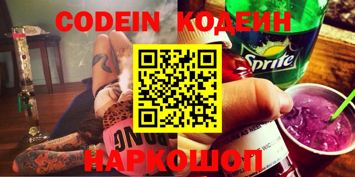 Луховицы  Кодеин напиток Lean (лин)  Вход с VPN  Кодеиновый сироп Lean напиток Lean (лин) 