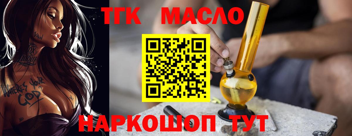 ТГК жижа  Дистиллят ТГК Wax  Луховицы  Вход с VPN 